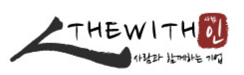 THEWITH IN 더위드인 — 사람과 함께하는 기업